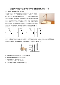 2024年广东省中山市华侨中学高考物理模拟试卷（一）（含详细答案解析）