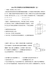 2024年江苏省淮安市高考物理冲刺试卷（五）（含详细答案解析）