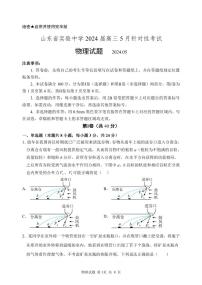 山东省实验中学 2024 届高三 5 月针对性考试物理试卷（附参考答案）