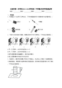 大同市第一中学校2023-2024学年高二下学期3月月考物理试卷(含答案)