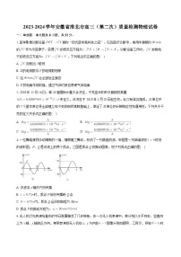 安徽省淮北市2024届高三下学期二模物理试卷（Word版附解析）