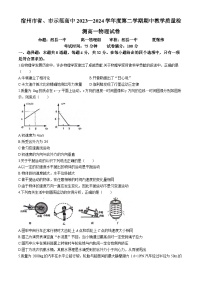 安徽省宿州市省、市示范高中2023-2024学年高一下学期期中考试物理试卷（Word版附答案）