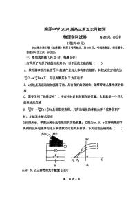 天津市南开中学2024届高三下学期第五次月考物理试卷（PDF版附答案）