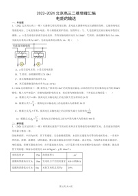 2022-2024北京高三二模试题物理分类汇编：电能的输送