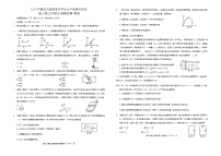 2024 年重庆市普通高中学业水平选择性考试高三第三次联合诊断检测物理试卷（附参考答案）