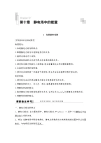 高中物理人教版 (2019)必修 第三册1 电势能和电势导学案及答案