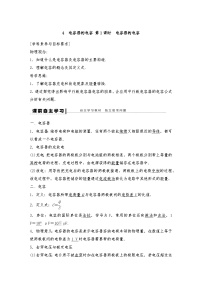 高中物理人教版 (2019)必修 第三册4 电容器的电容第1课时导学案