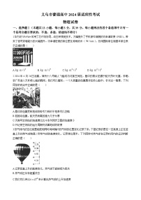 2024届浙江省金华市义乌市高三下学期三模物理试题