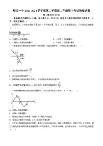 北京市顺义区第一中学2023-2024学年高二下学期期中考试物理试卷