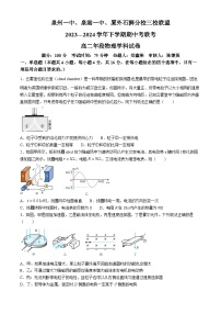 福建省泉州市泉州一中、泉港一中、厦外石狮分校三校联盟2023-2024学年高二下学期5月期中物理试题