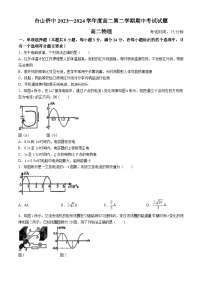 广东省江门市台山市华侨中学2023-2024学年高二下学期期中考试物理试题(无答案)