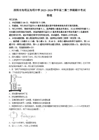 广东省深圳市光明中学2023-2024学年高二下学期期中考试物理试题