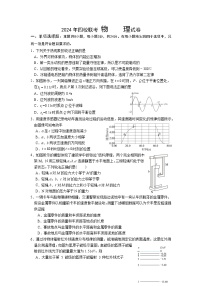 海南省琼海市嘉积中学2023-2024学年高三下学期四校联考物理试题