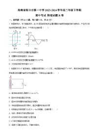 海南省海口市第一中学2023-2024学年高二下学期期中考试物理试题 B卷（原卷版+解析版）