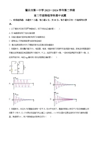 广东省肇庆市第一中学2023-2024学年高二下学期期中物理试题（原卷版+解析版）