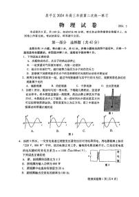 2024北京昌平高三二模物理试题