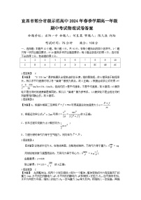 2024宜昌部分省级示范高中高一下学期期中联考物理试题含解析