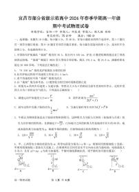 2024宜昌部分省级示范高中高一下学期期中联考物理试卷PDF版含答案