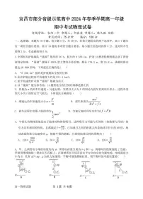 2024宜昌部分省级示范高中高一下学期期中联考物理试卷PDF版含答案