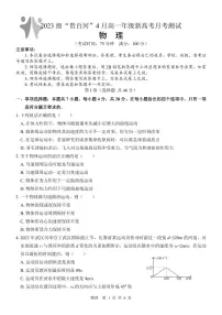 广西壮族自治区贵百河联考2023-2024学年高一下学期4月月考物理试题