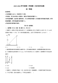 陕西省西安市2023-2024学年高一下学期4月期中联考物理试题（原卷版+解析版）