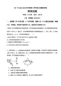 黑龙江省佳木斯市第一中学2023-2024学年高三下学期第三次模拟考试物理试题