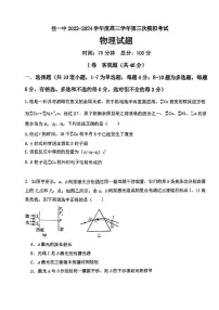 黑龙江省佳木斯市第一中学2023-2024学年高三下学期第三次模拟考试物理试题