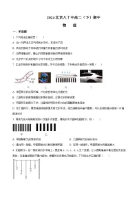 北京市第八十中学2023-2024学年高二下学期期中考试物理试题（原卷版+解析版）