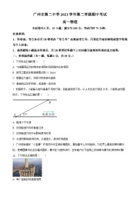 广东省广州市第二中学2023-2024学年高一下学期5月期中考试物理试题（原卷版+解析版）