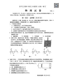 2024北京昌平高三二模物理试题及答案