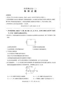 辽宁省朝阳市建平县第二高级中学2023-2024学年高二下学期5月期中物理试题