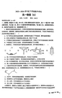 辽宁省鞍山市2023-2024学年高一下学期期中考试物理试题（B）