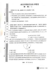 黑龙江省2024届高考模拟卷押题物理试卷（一）