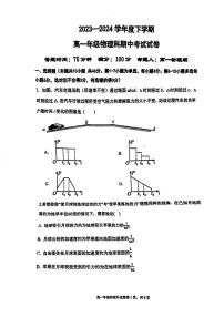 辽宁省东北育才学校2023-2024学年高一下学期期中考试物理试题