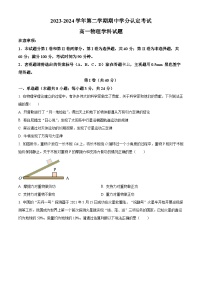 山东省淄博市高青县第一中学2023-2024学年高二下学期期中考试物理试题（原卷版+解析版）