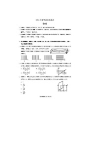2024届山东烟台德州高三二模物理试题