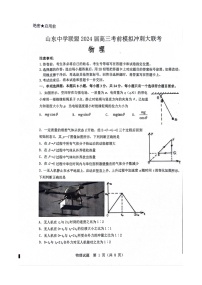 2024届山东省山东中学联盟高三高考考前模拟冲刺大联考物理试题