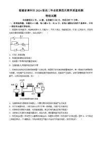 2024漳州高三下学期三模试题物理含答案