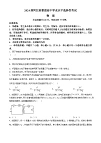 2024秦皇岛部分高中高三下学期二模试题物理含解析