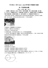 2024武汉华中师范大学第一附中高一下学期期中物理试题含答案