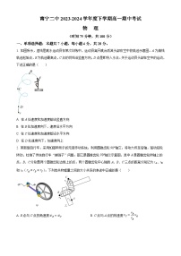 2024南宁二中高一下学期4月期中考试物理含解析