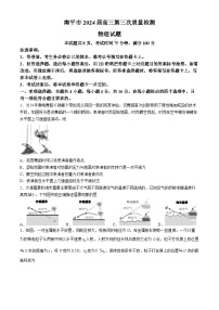 福建省南平市2024届高三下学期第三次质检三模物理试题（Word版附答案）