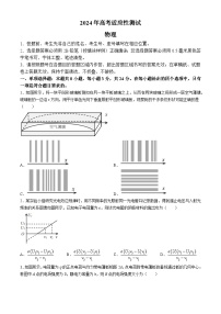 山东省烟台、德州市2024届高三下学期二模物理试卷（Word版附答案）