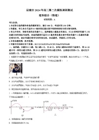 2024届山西省运城市高三下学期二模理综试题-高中物理（原卷版+解析版）