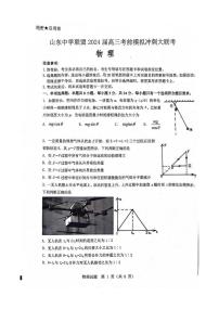 2024届山东中学联盟高三下学期5月冲刺大联考物理试题