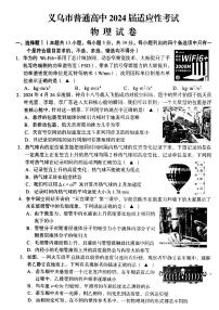 2024届浙江金华市义乌市高三三模物理试题+答案