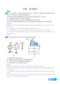 原子物理--2024届新高考物理冲刺专项训练