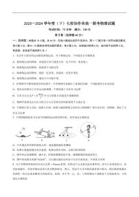 辽宁省七校协作体2024年高一下学期5月期中联考物理试卷+答案