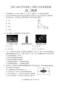 江苏南通2024年高二下学期5月期中考试物理试题