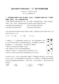 重庆市南开中学2024年高一下学期期中考试物理试题及答案